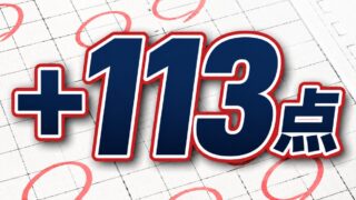 入塾4ヶ月で+113点も⁉︎　1学期定期試験での塾生の頑張り